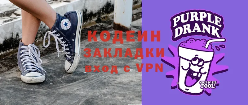 Кодеиновый сироп Lean Purple Drank  Коммунар 